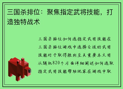 三国杀排位：聚焦指定武将技能，打造独特战术