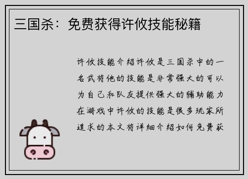 三国杀：免费获得许攸技能秘籍
