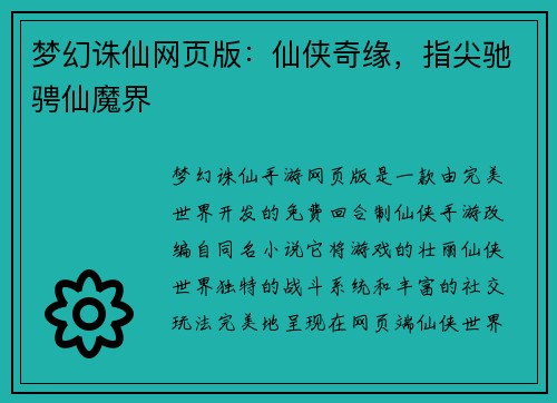 梦幻诛仙网页版：仙侠奇缘，指尖驰骋仙魔界